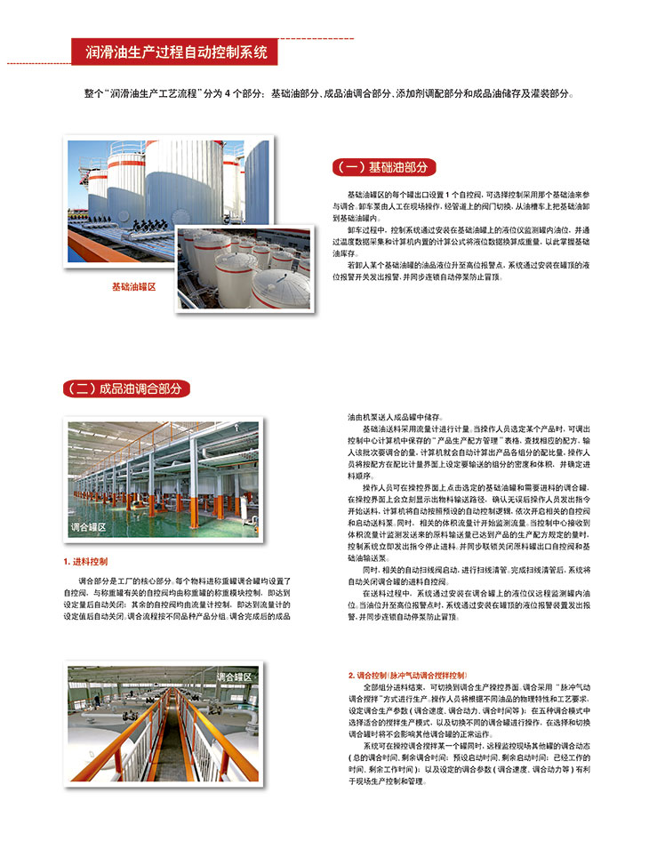 潤滑油生產過程自動控制系統（3）.jpg